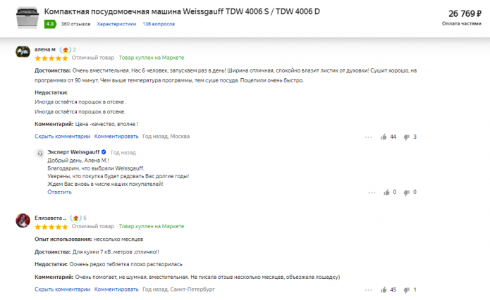 Отзывы о пмм Weissgauff TDW 4006 D